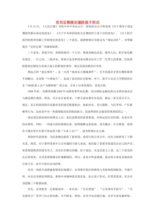 高中语文 时评例文 官员定期接访谨防流于形式作文素材