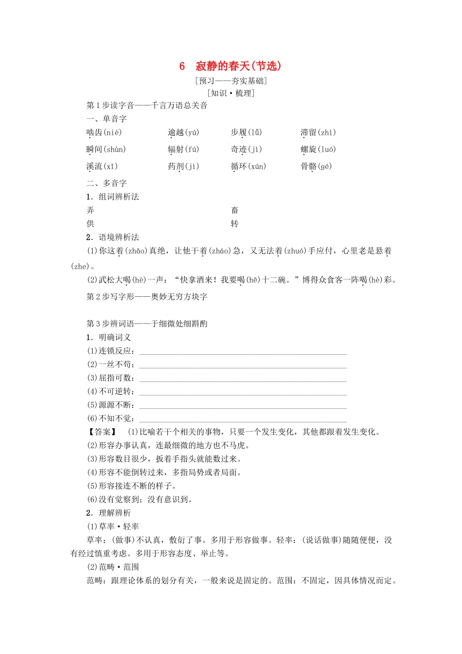 高中语文 第2单元 6 寂静的春天（节选）学案 粤教版必修3-粤教版高二必修3语文学案_第1页