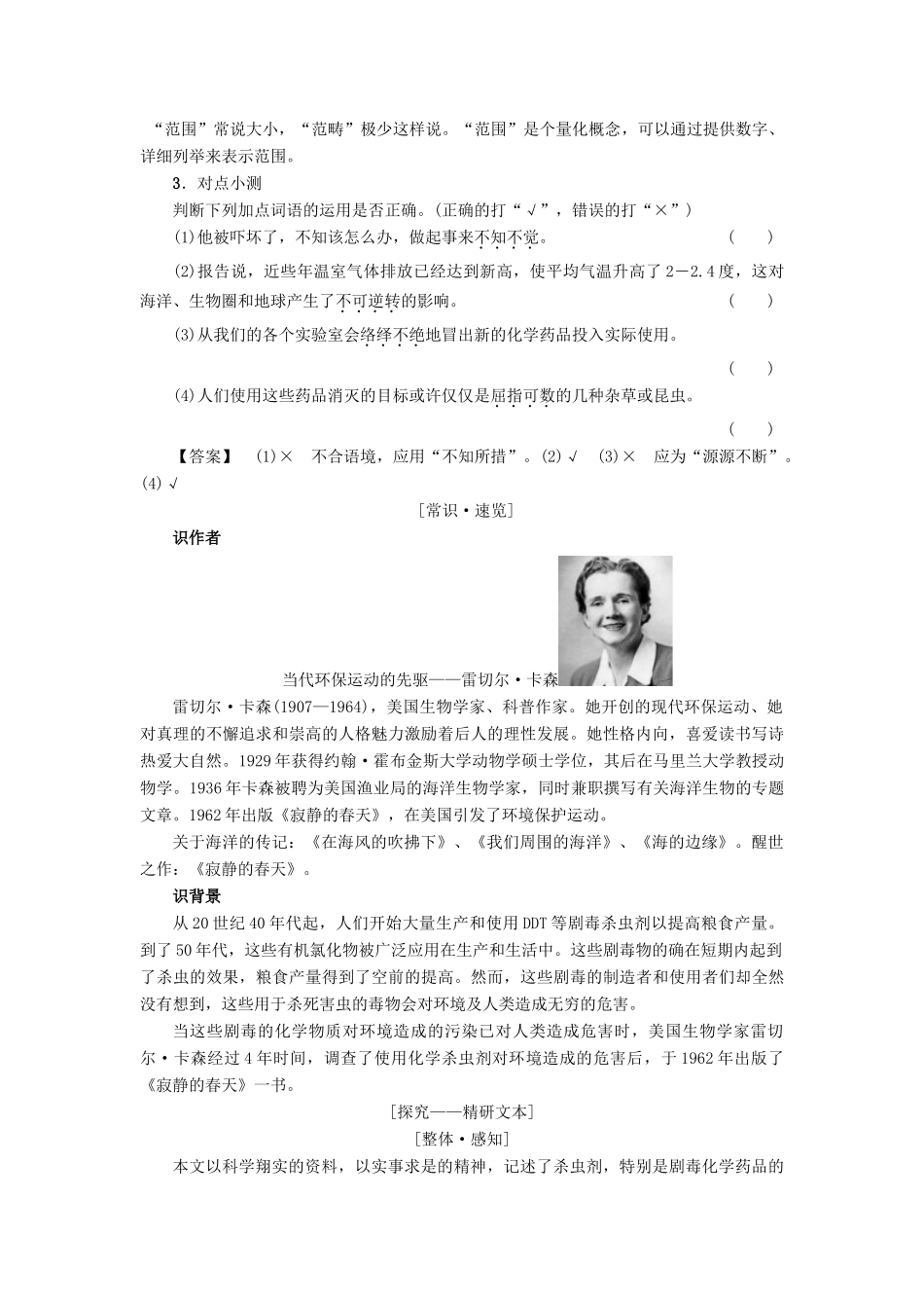 高中语文 第2单元 6 寂静的春天（节选）学案 粤教版必修3-粤教版高二必修3语文学案_第2页
