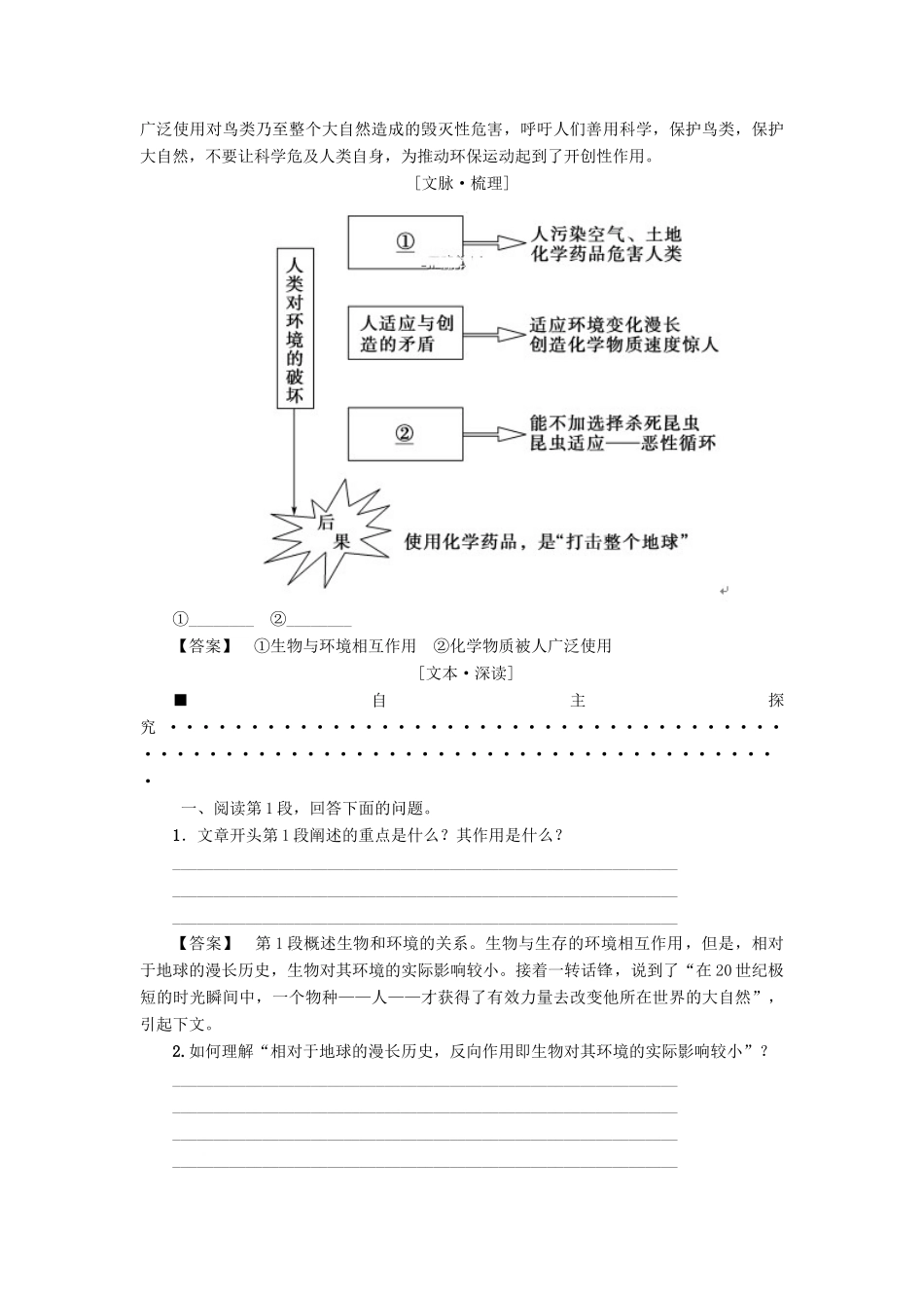 高中语文 第2单元 6 寂静的春天（节选）学案 粤教版必修3-粤教版高二必修3语文学案_第3页