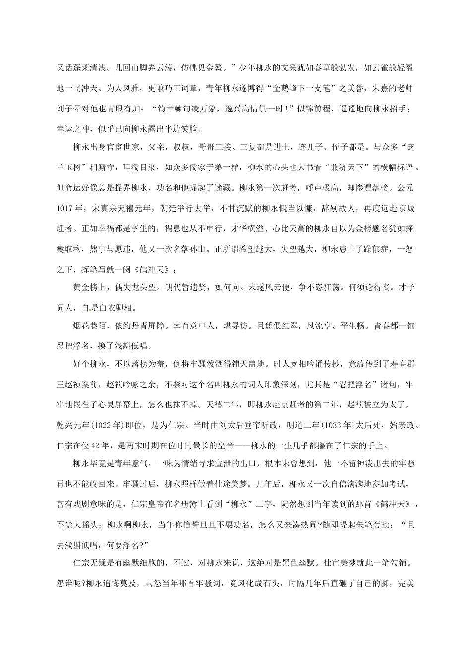 高中语文 第4课《柳永词两首》教学资料（结）新人教版必修4-新人教版高二必修4语文素材_第3页