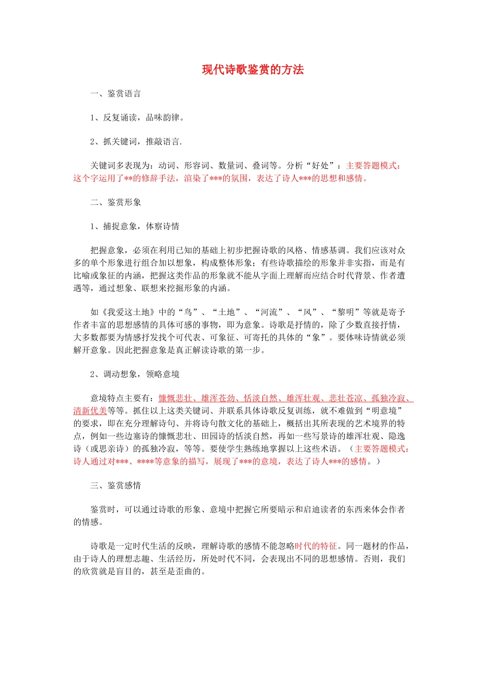 高中语文 现代诗歌鉴赏的方法素材_第1页