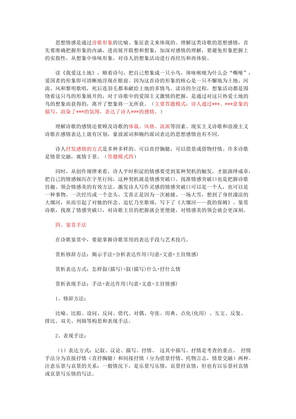 高中语文 现代诗歌鉴赏的方法素材_第2页