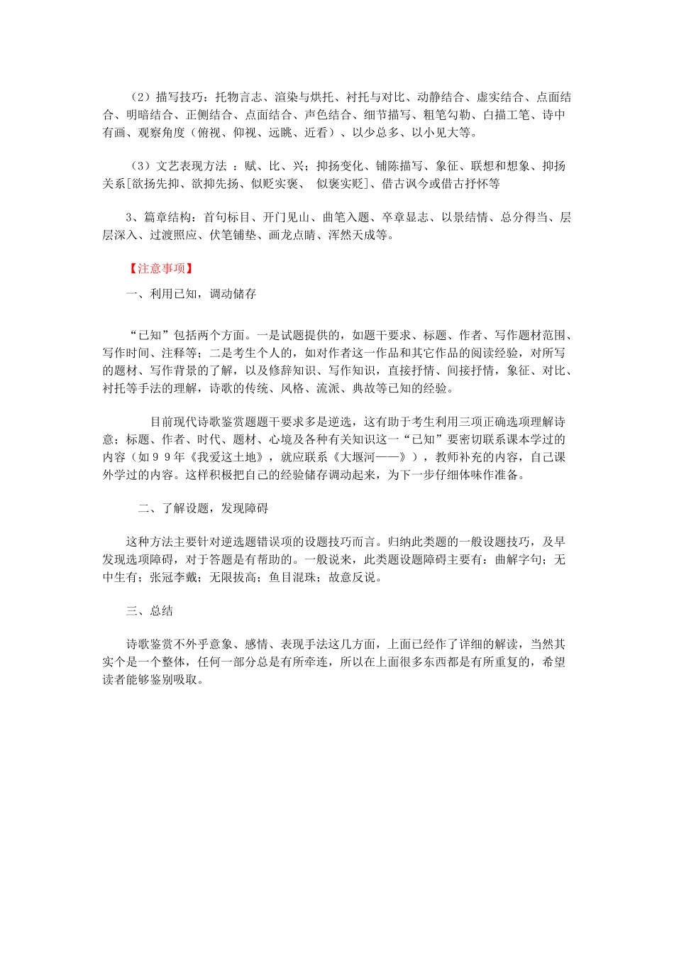 高中语文 现代诗歌鉴赏的方法素材_第3页
