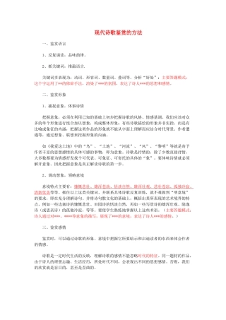 高中语文 现代诗歌鉴赏的方法素材