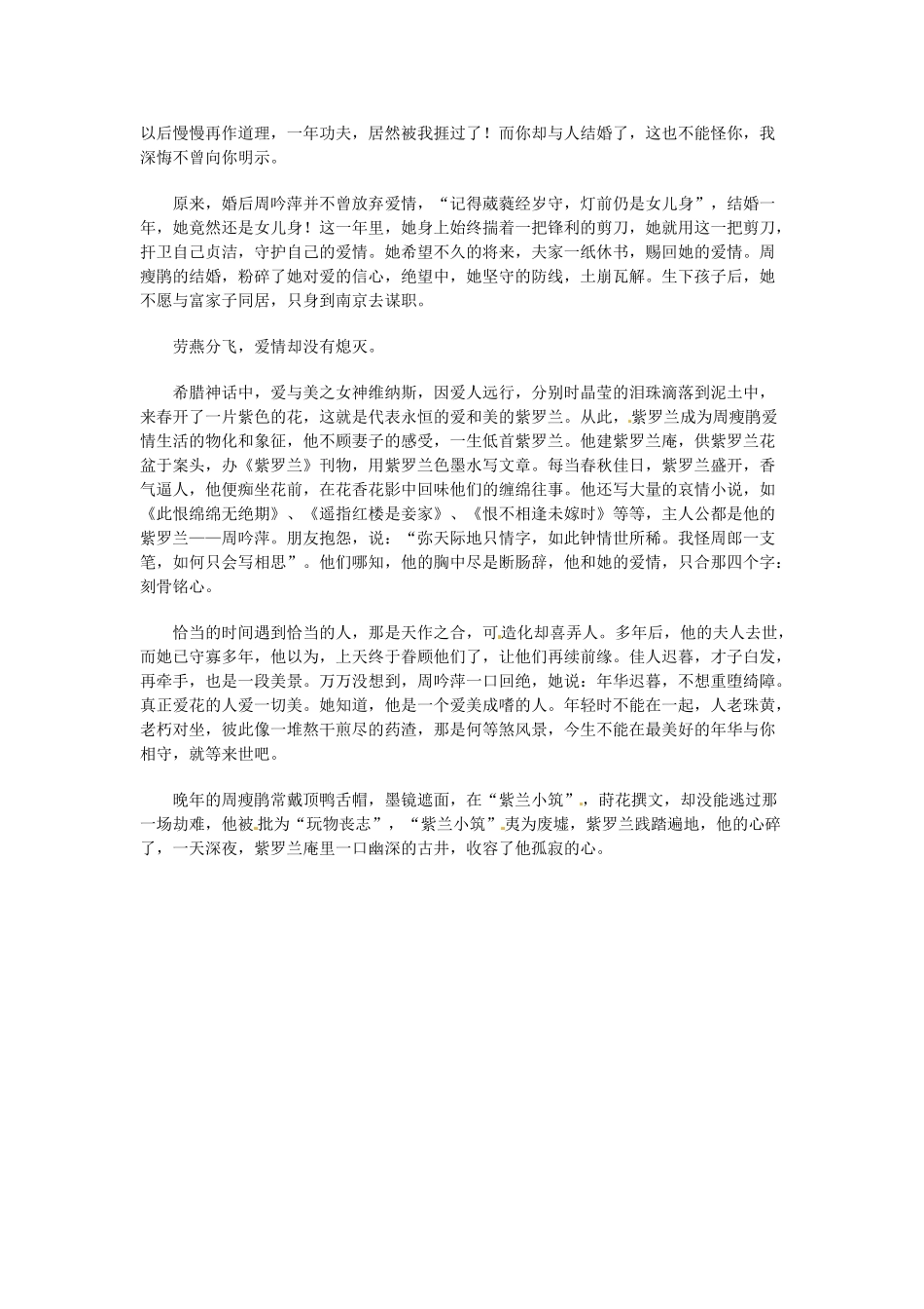 高中语文 现代文百篇阅读材料 爱到地老天荒素材_第2页