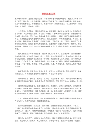 高中语文 现代文百篇阅读材料 爱到地老天荒素材