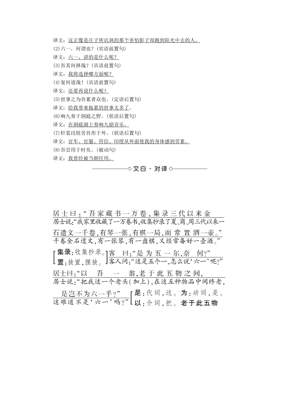 高中语文 第2单元 6 六一居士传学案（含解析）粤教版选修《唐宋散文选读》-粤教版高中《唐宋散文选读》语文学案_第2页