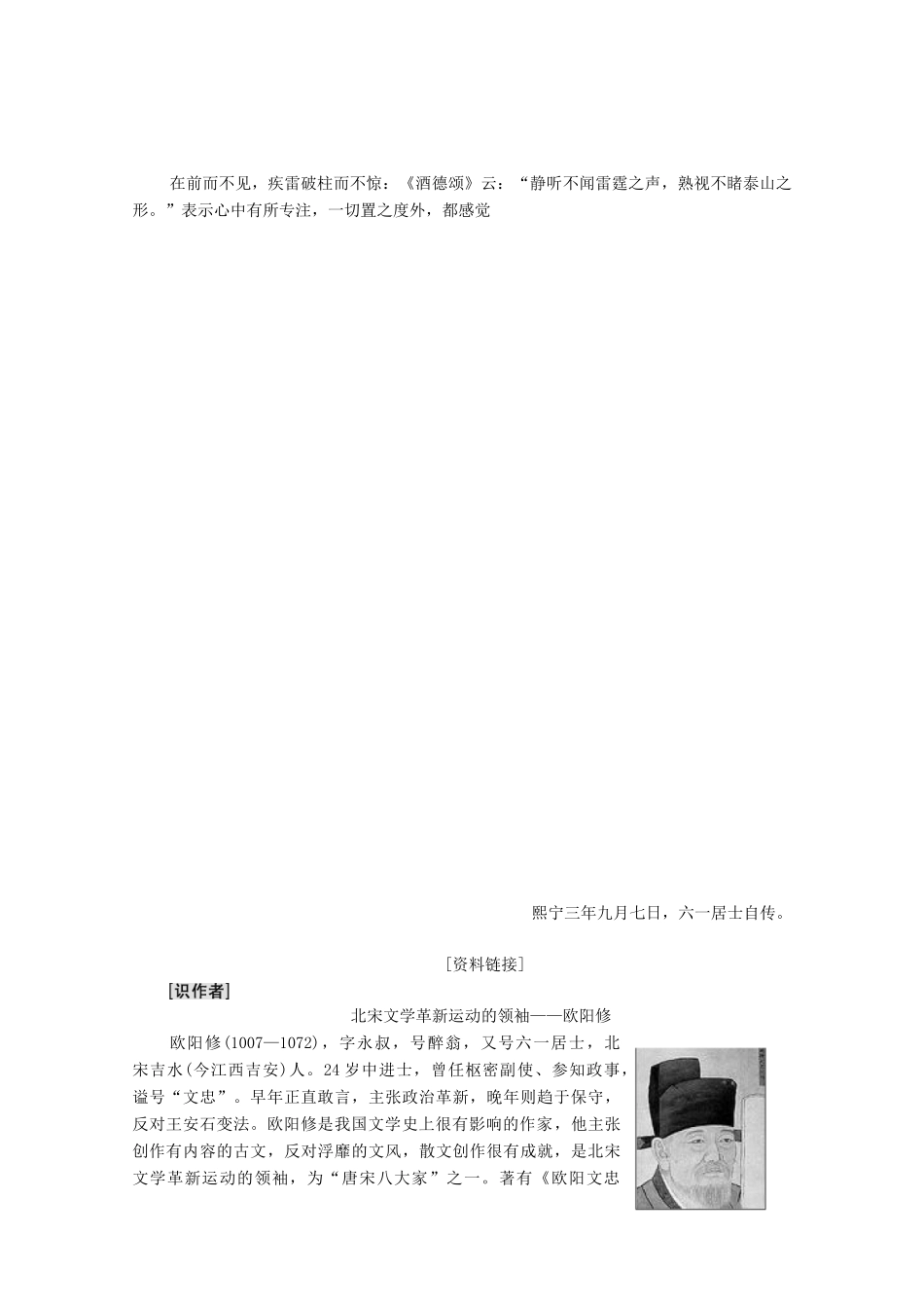 高中语文 第2单元 6 六一居士传学案（含解析）粤教版选修《唐宋散文选读》-粤教版高中《唐宋散文选读》语文学案_第3页