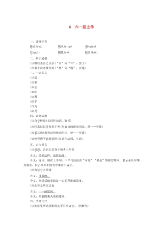 高中语文 第2单元 6 六一居士传学案（含解析）粤教版选修《唐宋散文选读》-粤教版高中《唐宋散文选读》语文学案