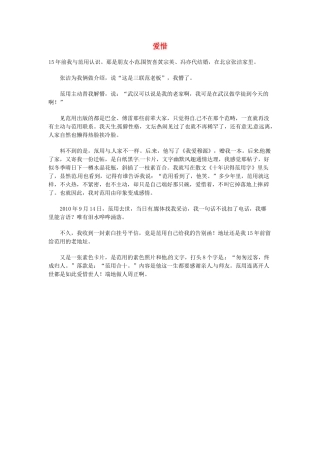 高中语文 现代文百篇阅读材料 爱惜素材
