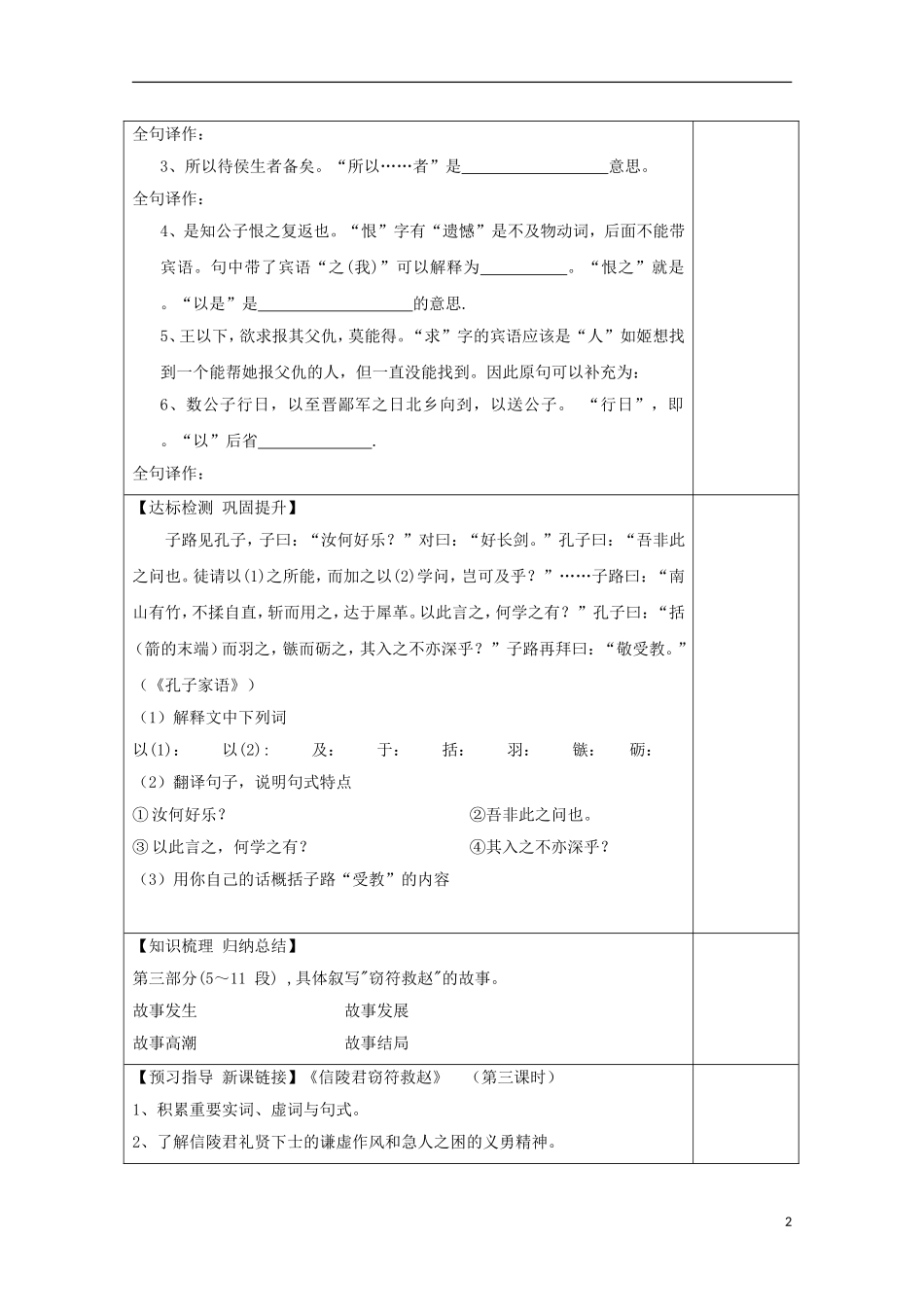高中语文 第4课《信陵君窃符救赵》导学案2 鲁人版选修《史记》-鲁人版高中选修语文学案_第2页