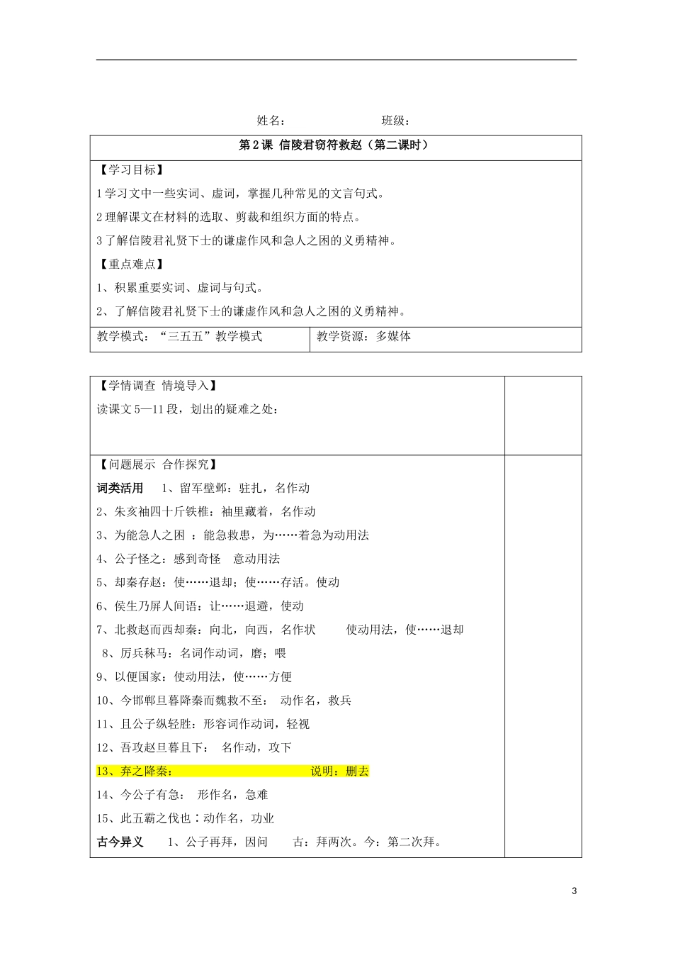 高中语文 第4课《信陵君窃符救赵》导学案2 鲁人版选修《史记》-鲁人版高中选修语文学案_第3页