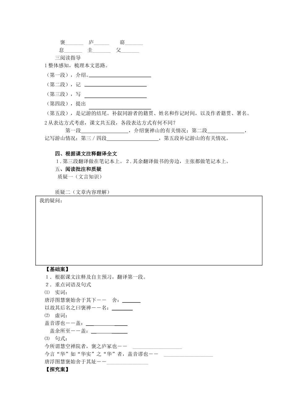 高中语文 第3单元 第10课《游褒禅山记》导学案（1）新人教版必修2-新人教版高一必修2语文学案_第2页