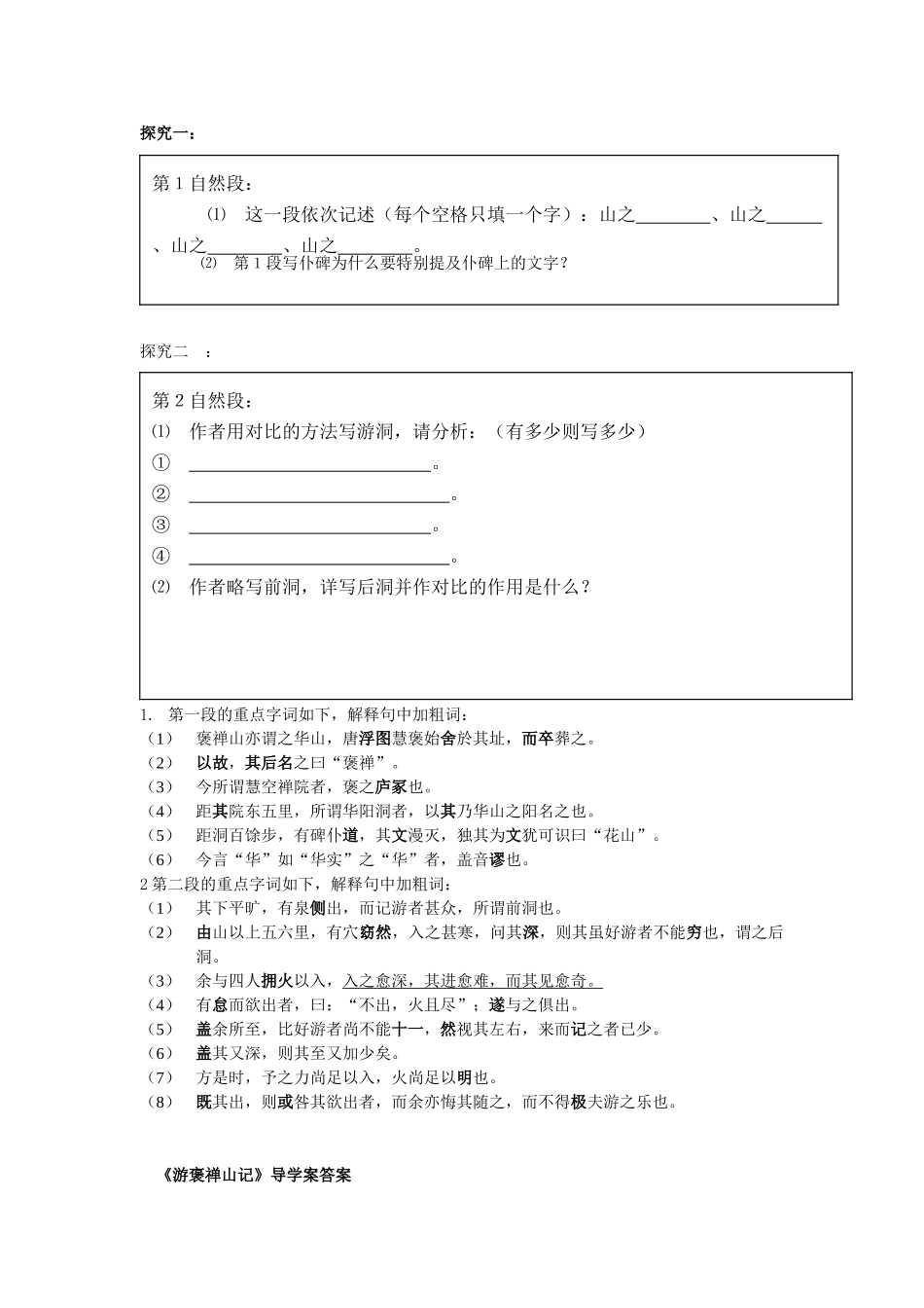 高中语文 第3单元 第10课《游褒禅山记》导学案（1）新人教版必修2-新人教版高一必修2语文学案_第3页