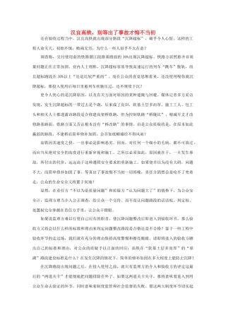 高中语文 时评例文 汉宜高铁，别等出了事故才悔不当初作文素材