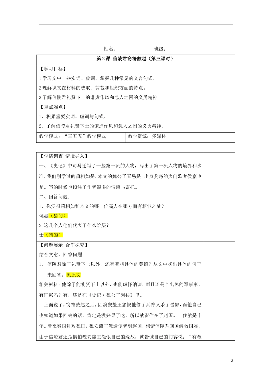 高中语文 第4课《信陵君窃符救赵》导学案3 鲁人版选修《史记》-鲁人版高中选修语文学案_第3页
