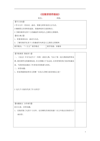 高中语文 第4课《信陵君窃符救赵》导学案3 鲁人版选修《史记》-鲁人版高中选修语文学案