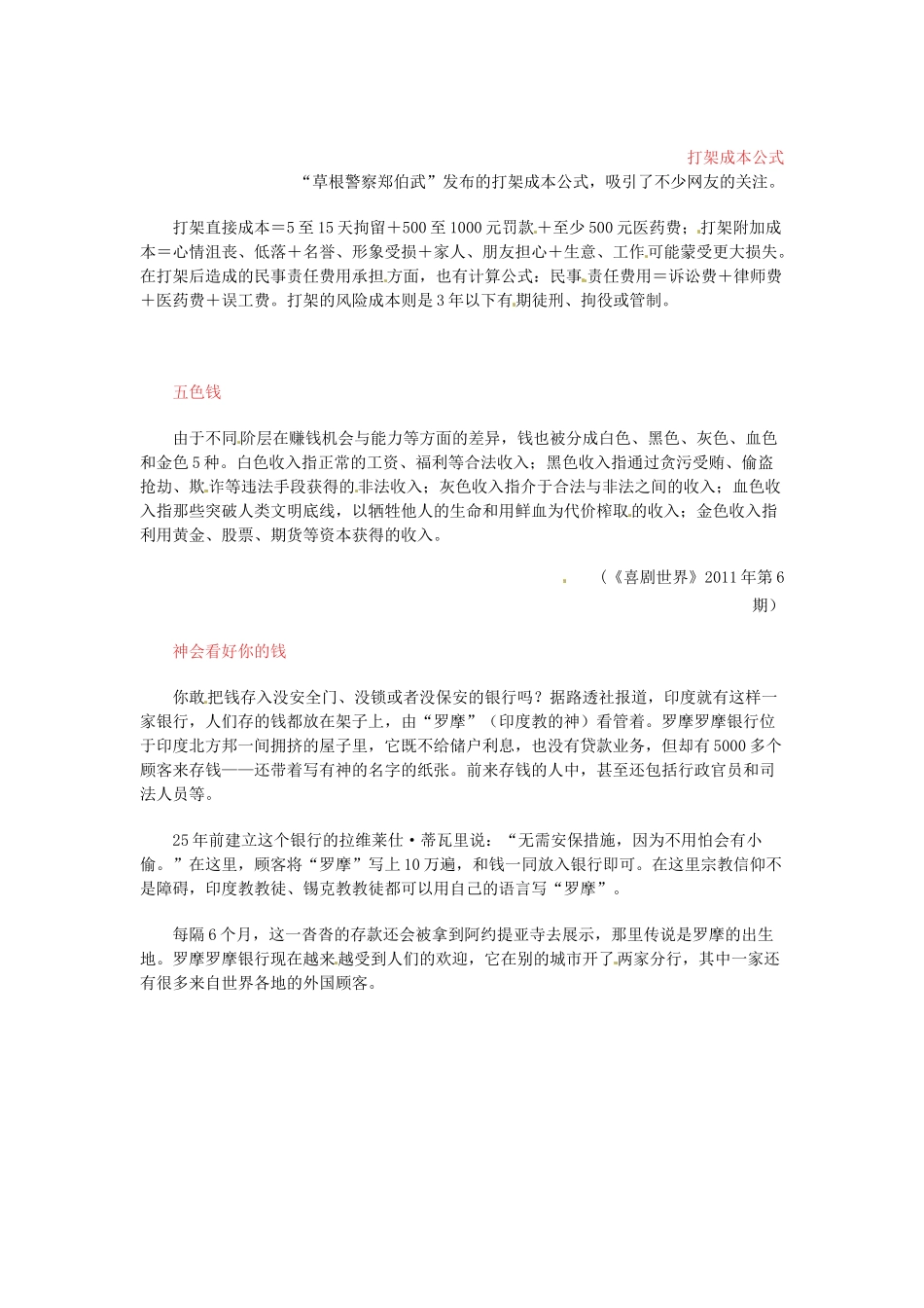 高中语文 现代文百篇阅读材料 报刊拾零素材_第1页