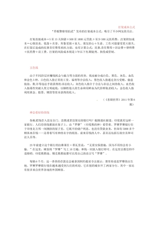 高中语文 现代文百篇阅读材料 报刊拾零素材