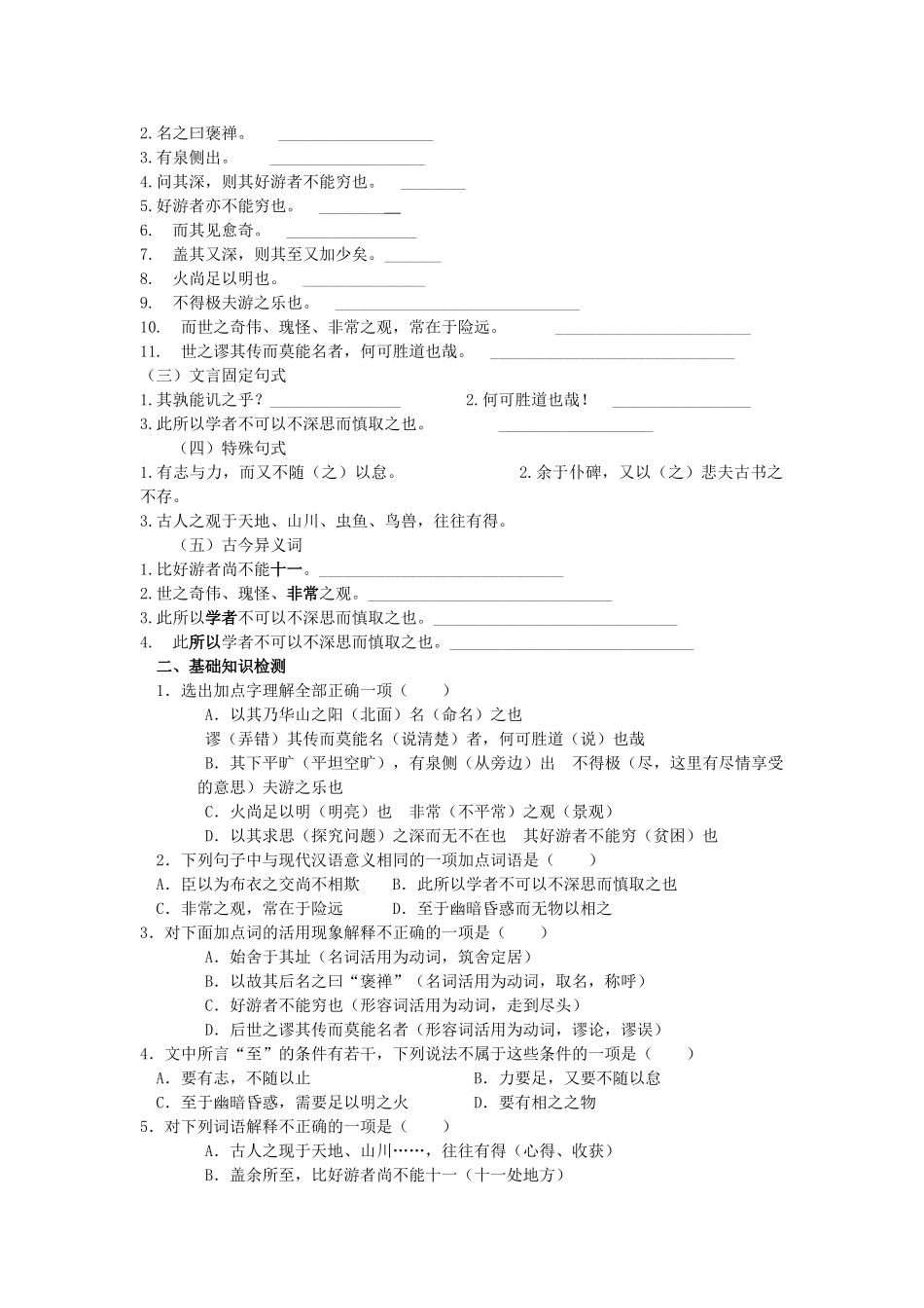 高中语文 第3单元 第10课《游褒禅山记》导学案（2）新人教版必修2-新人教版高一必修2语文学案_第2页