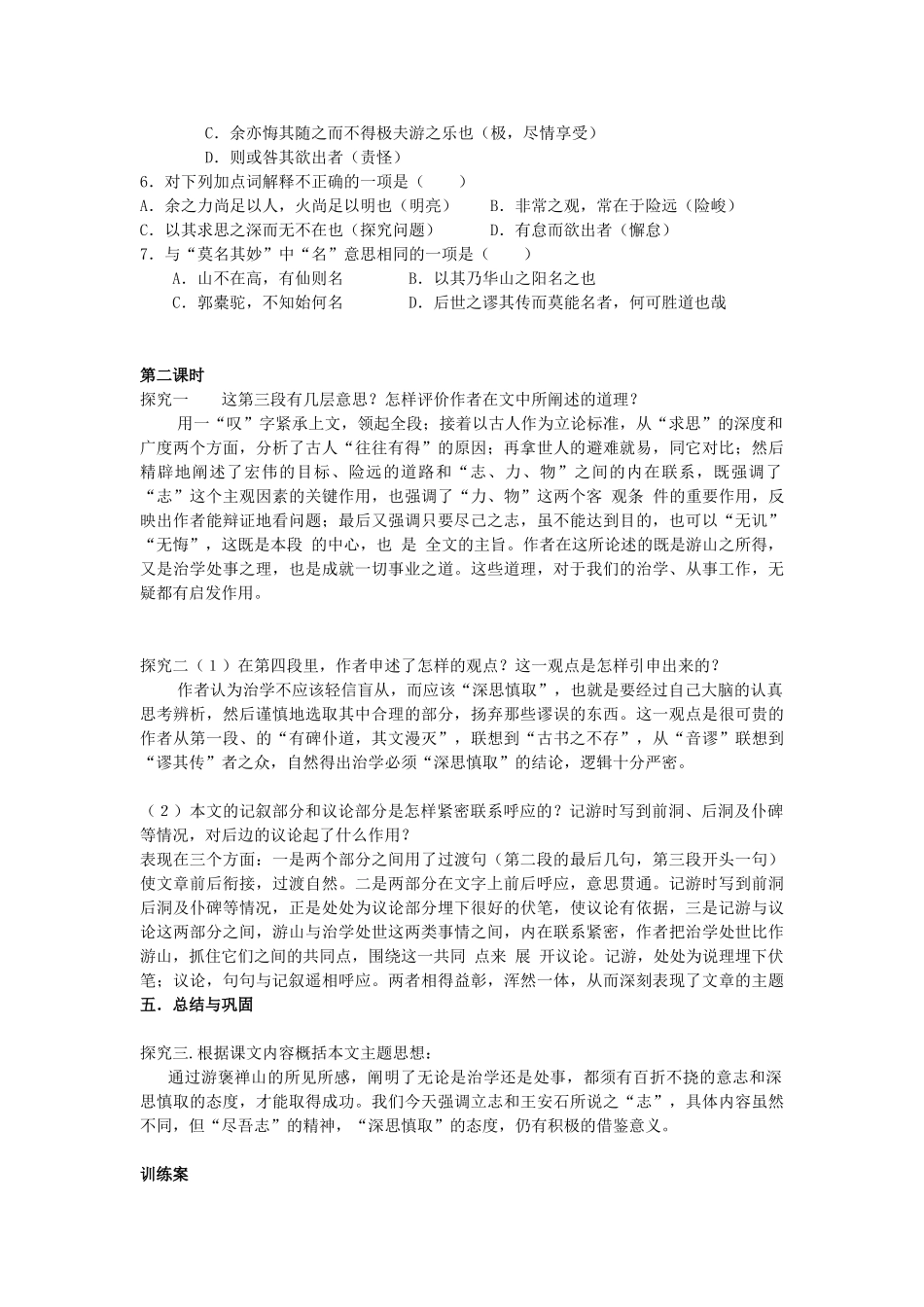 高中语文 第3单元 第10课《游褒禅山记》导学案（2）新人教版必修2-新人教版高一必修2语文学案_第3页