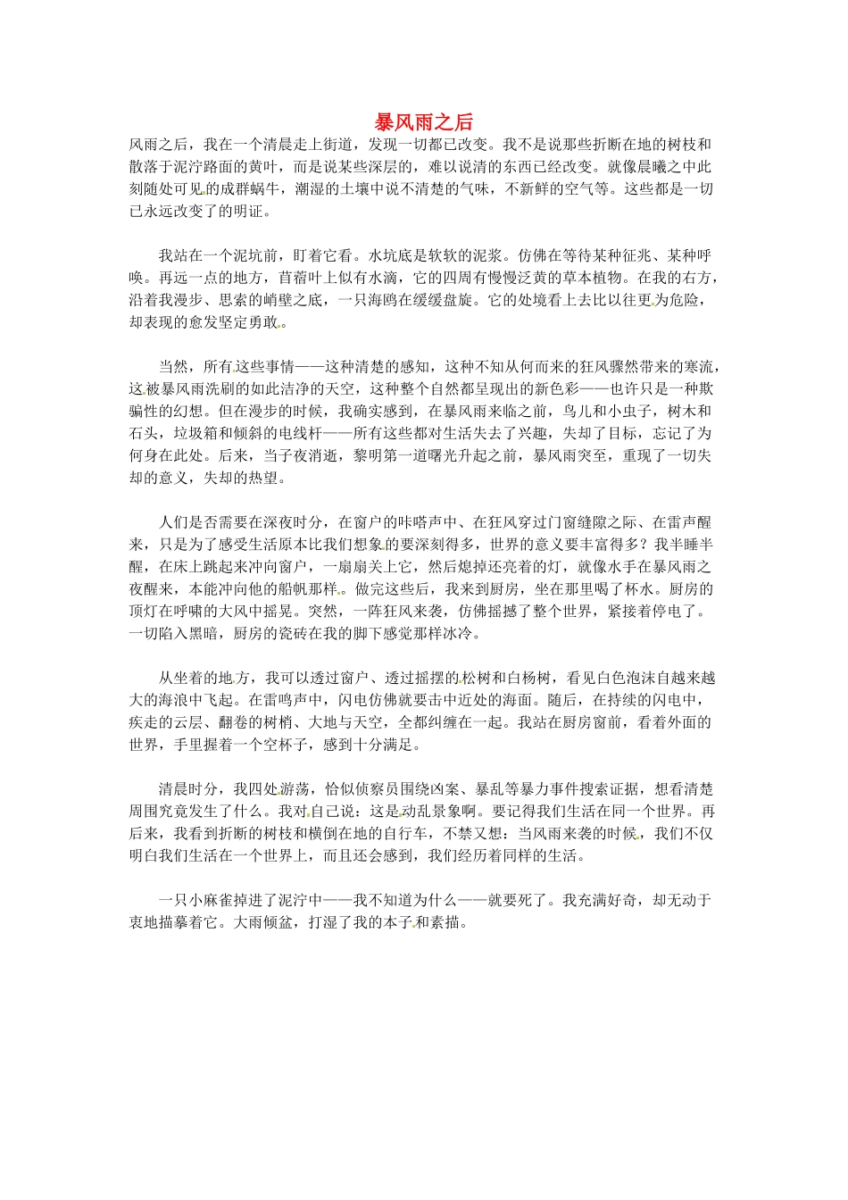 高中语文 现代文百篇阅读材料 暴风雨之后素材_第1页