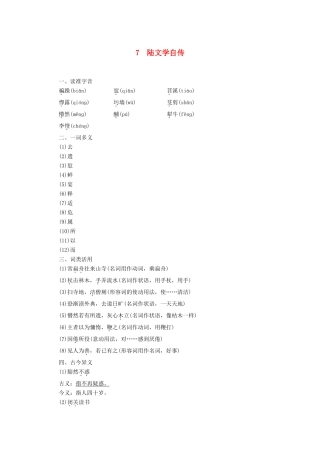 高中语文 第2单元 7 陆文学自传学案（含解析）粤教版选修《唐宋散文选读》-粤教版高中《唐宋散文选读》语文学案