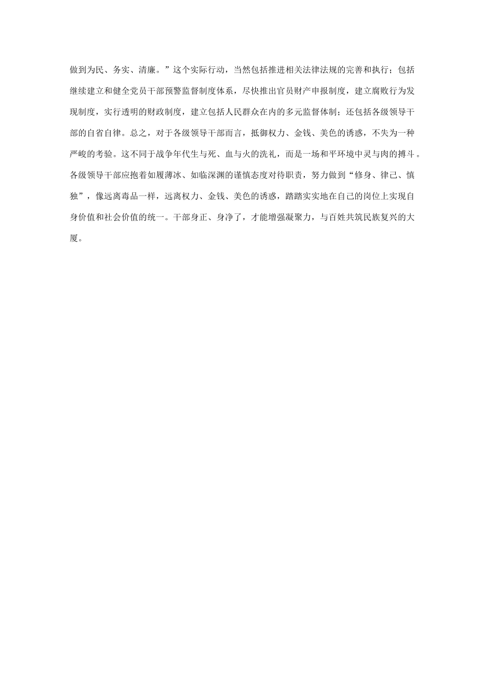 高中语文 时评例文 胡总书记告诫有深意作文素材_第2页