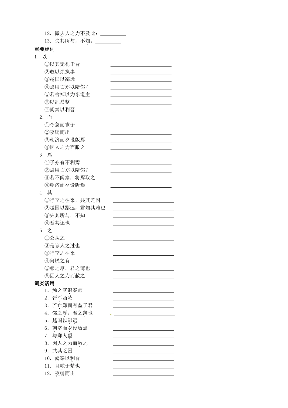 高中语文 第4课《烛之武退秦师》导学案 新人教版必修1-新人教版高一必修1语文学案_第2页