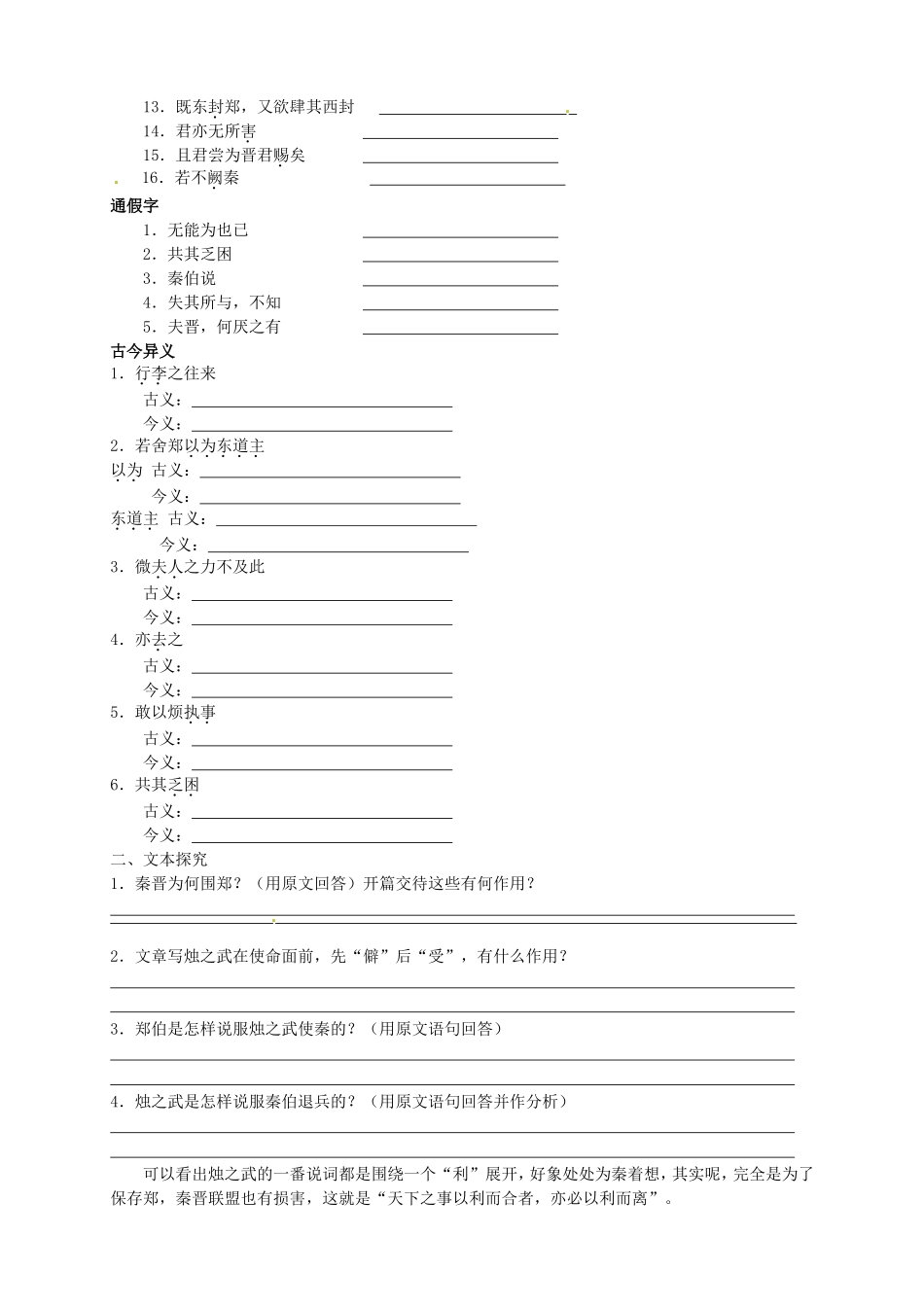 高中语文 第4课《烛之武退秦师》导学案 新人教版必修1-新人教版高一必修1语文学案_第3页