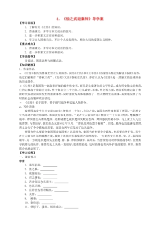 高中语文 第4课《烛之武退秦师》导学案 新人教版必修1-新人教版高一必修1语文学案