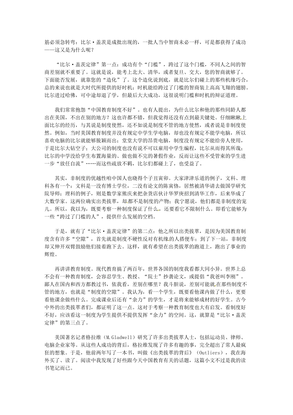 高中语文 现代文百篇阅读材料 比尔 盖茨定律素材_第2页