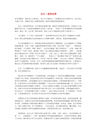 高中语文 现代文百篇阅读材料 比尔 盖茨定律素材