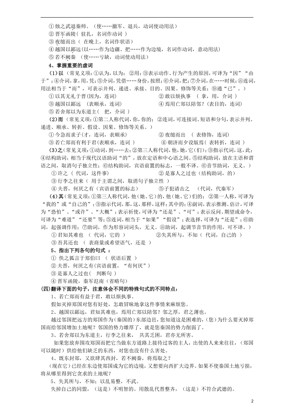 高中语文 第4课《烛之武退秦师》导学案 新人教版必修4-新人教版高中必修4语文学案_第2页