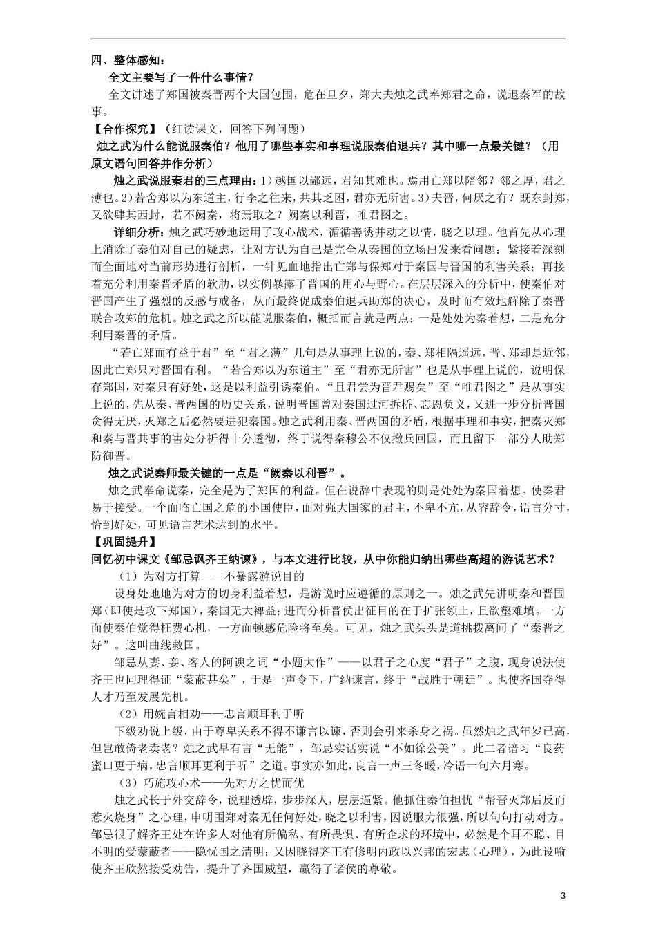 高中语文 第4课《烛之武退秦师》导学案 新人教版必修4-新人教版高中必修4语文学案_第3页