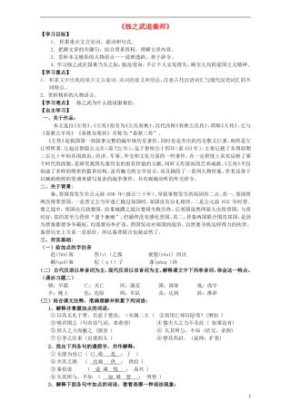 高中语文 第4课《烛之武退秦师》导学案 新人教版必修4-新人教版高中必修4语文学案