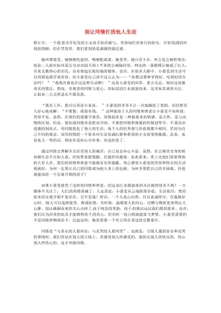 高中语文 现代文百篇阅读材料 别让同情打扰他人生活素材