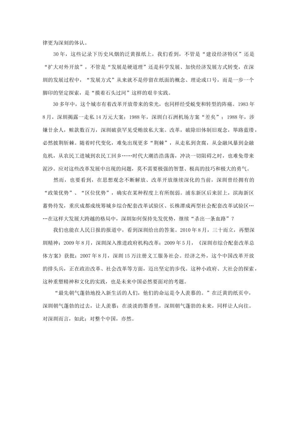 高中语文 时评例文 记录下怎样的深圳？作文素材_第2页