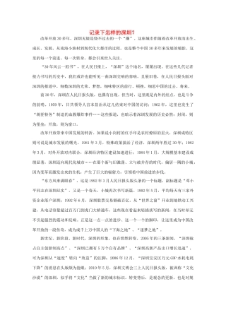 高中语文 时评例文 记录下怎样的深圳？作文素材