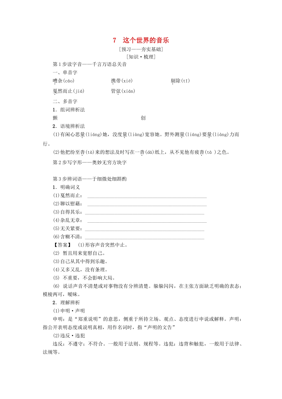 高中语文 第2单元 7 这个世界的音乐学案 粤教版必修3-粤教版高二必修3语文学案_第1页