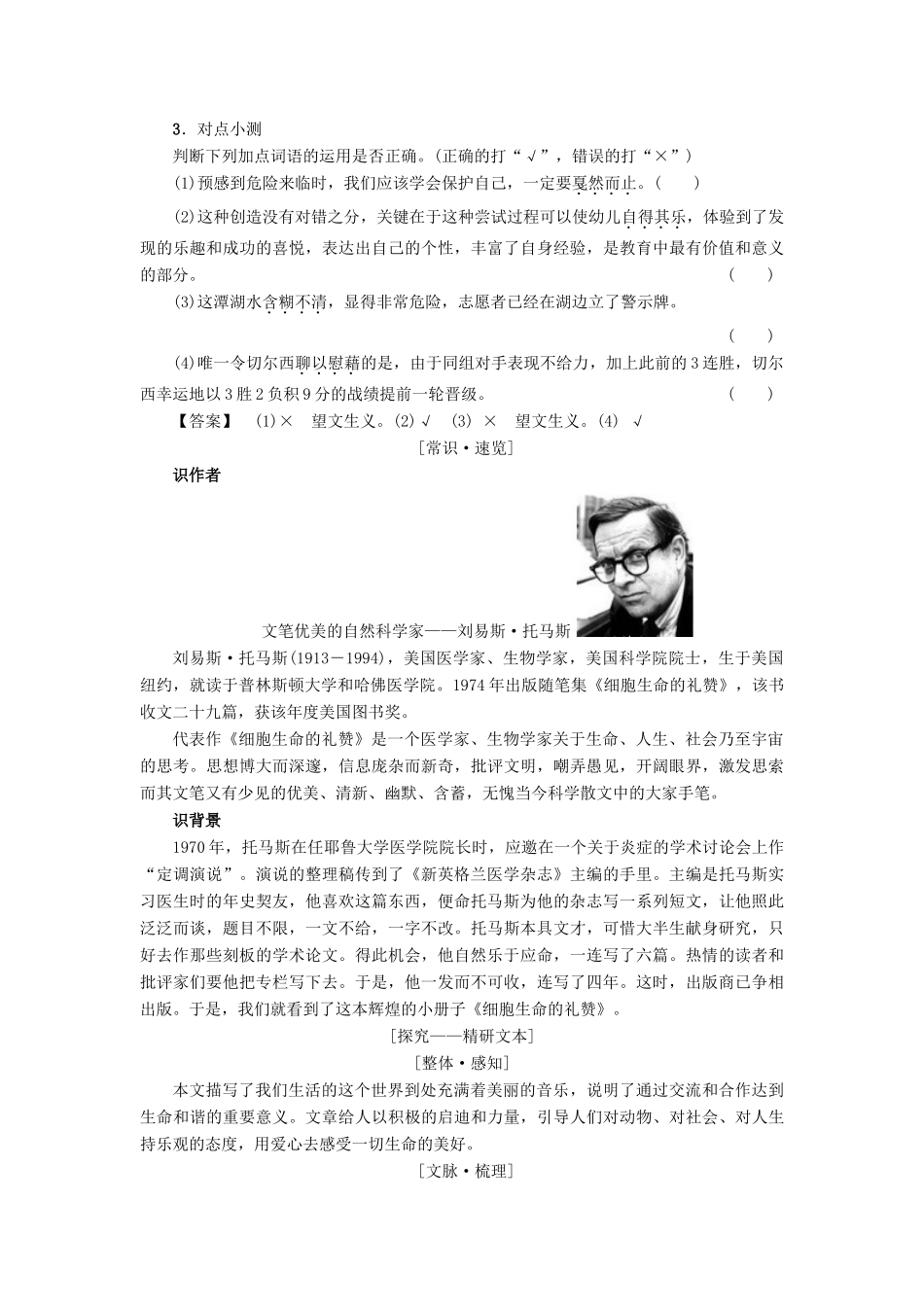 高中语文 第2单元 7 这个世界的音乐学案 粤教版必修3-粤教版高二必修3语文学案_第2页