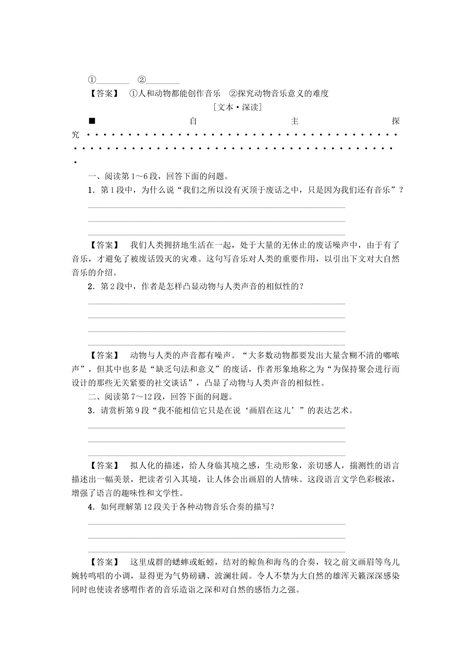 高中语文 第2单元 7 这个世界的音乐学案 粤教版必修3-粤教版高二必修3语文学案_第3页