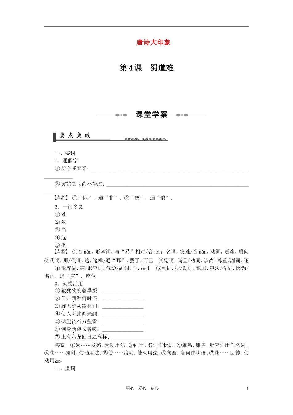 高中语文 第4课蜀道难学年同步教学案 新人教版必修3_第1页