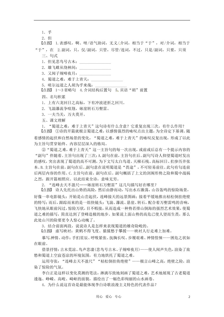 高中语文 第4课蜀道难学年同步教学案 新人教版必修3_第2页