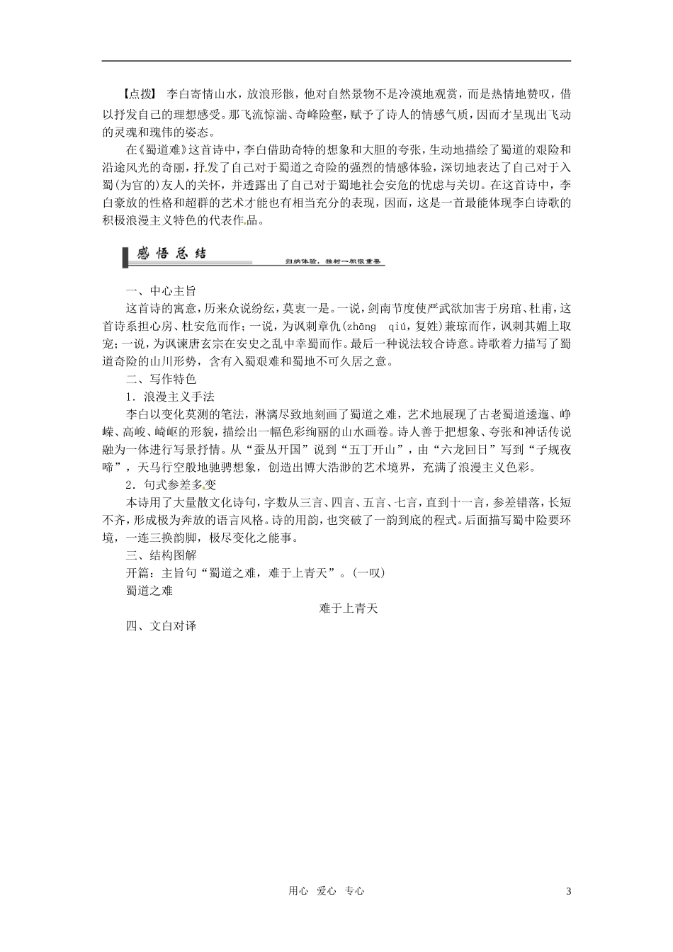 高中语文 第4课蜀道难学年同步教学案 新人教版必修3_第3页