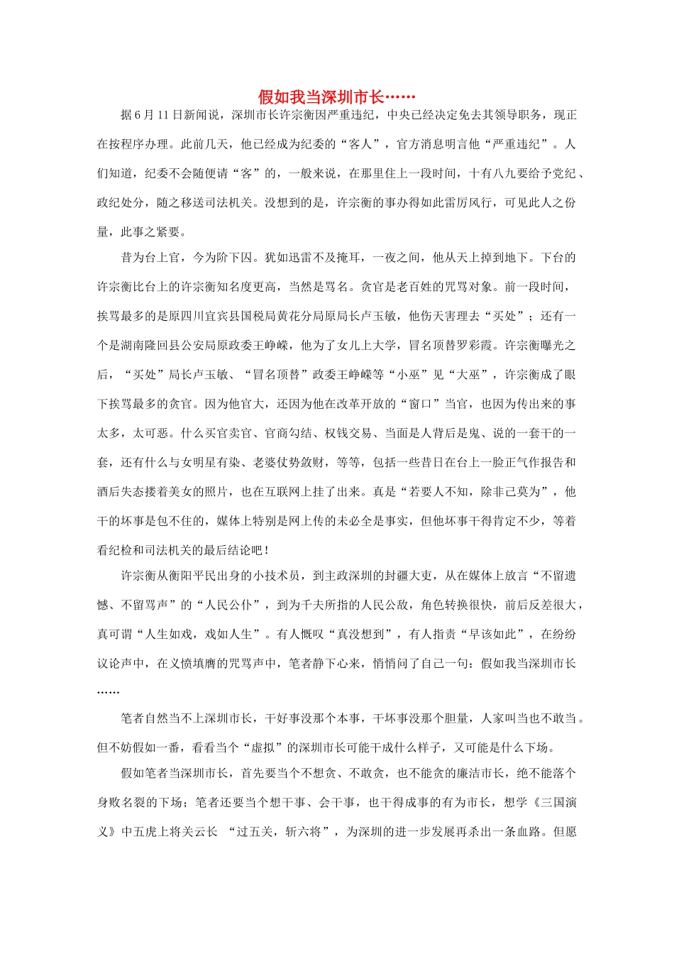 高中语文 时评例文 假如我当深圳市长……作文素材_第1页