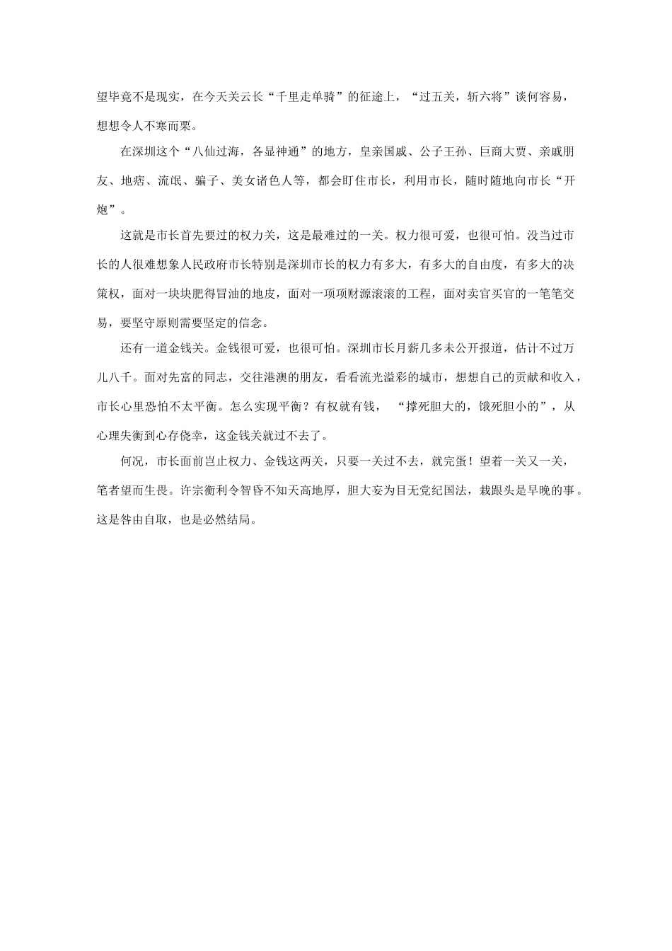 高中语文 时评例文 假如我当深圳市长……作文素材_第2页