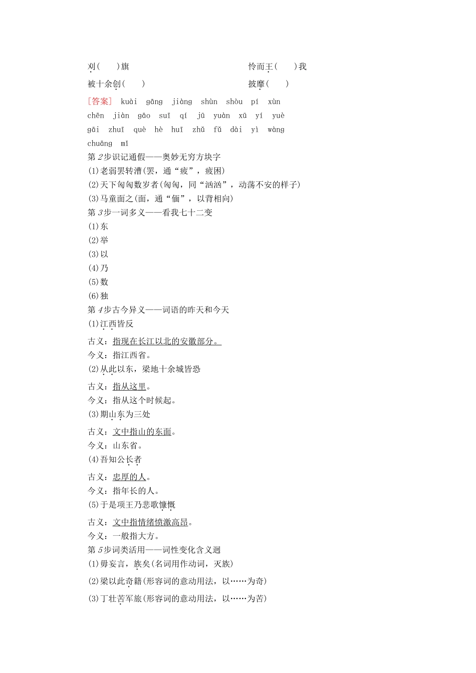 高中语文 第3单元 古风余韵 13 项羽本纪（节选）学案（含解析）粤教版选修《传记选读》-粤教版高中《传记选读》语文学案_第2页