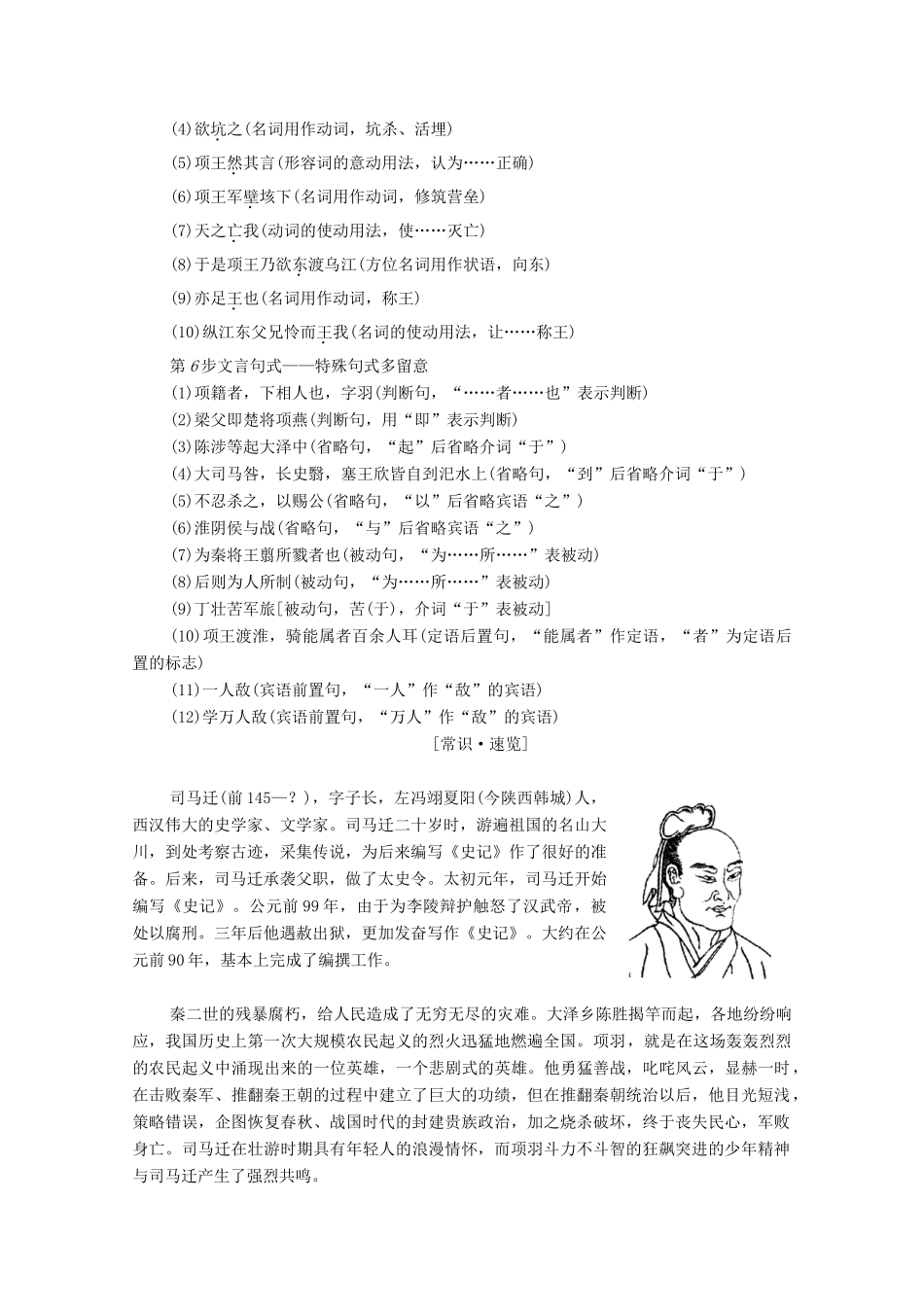 高中语文 第3单元 古风余韵 13 项羽本纪（节选）学案（含解析）粤教版选修《传记选读》-粤教版高中《传记选读》语文学案_第3页